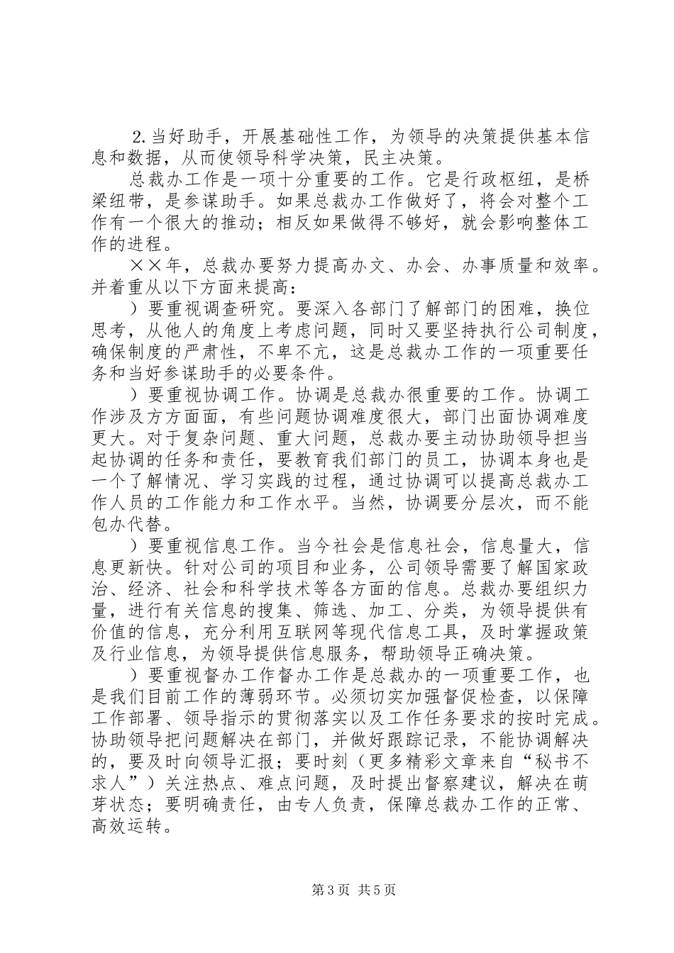 公司总裁办××年年度工作总结及目标_第3页