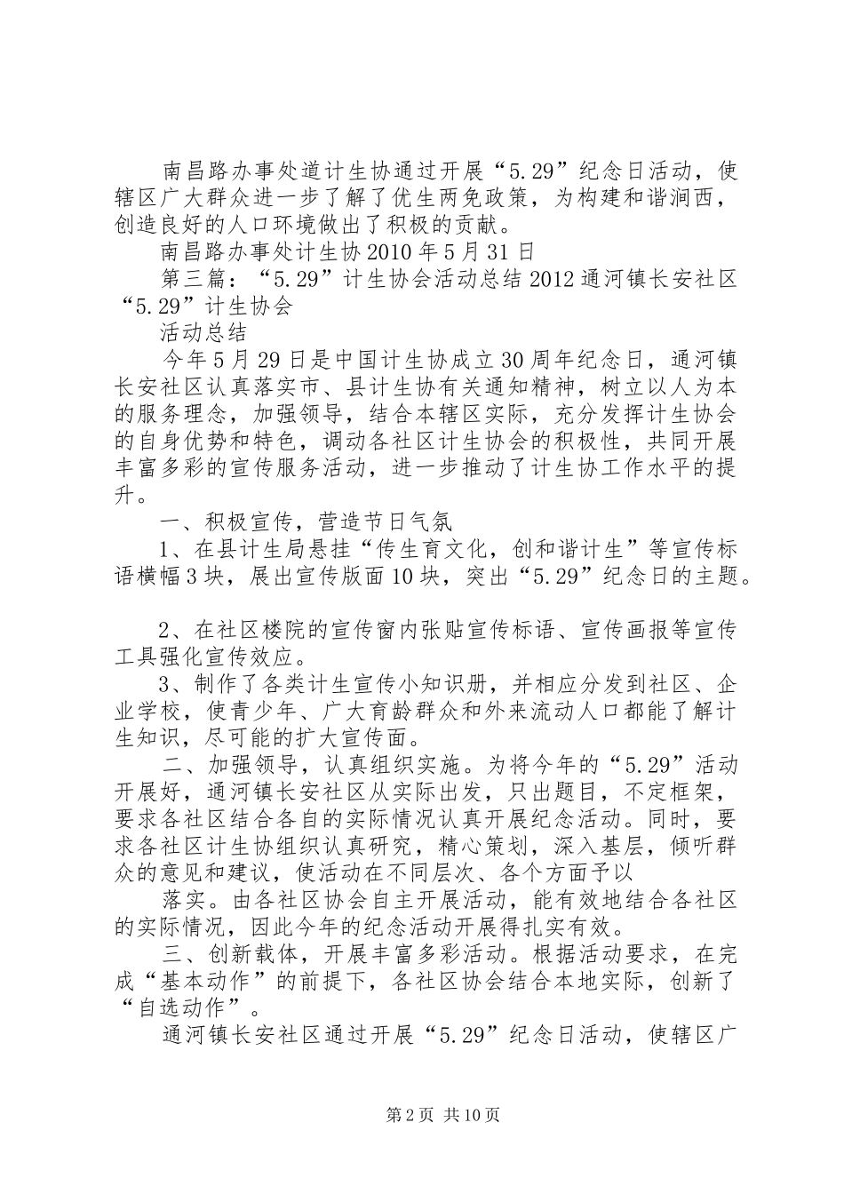乡镇5.29计生协会的活动总结_第2页