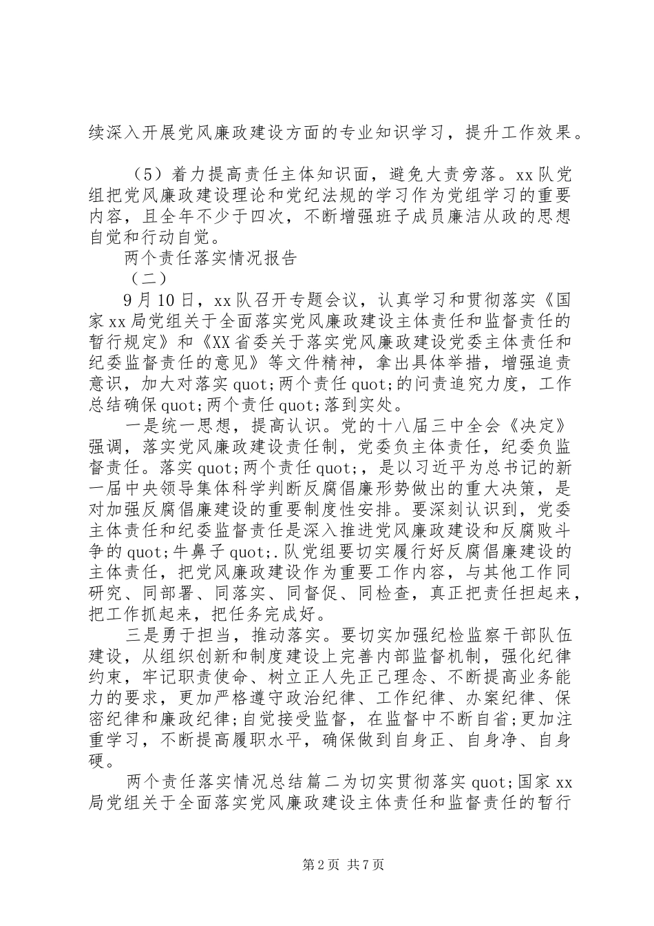 XX年单位两个责任落实情况总结汇报_第2页