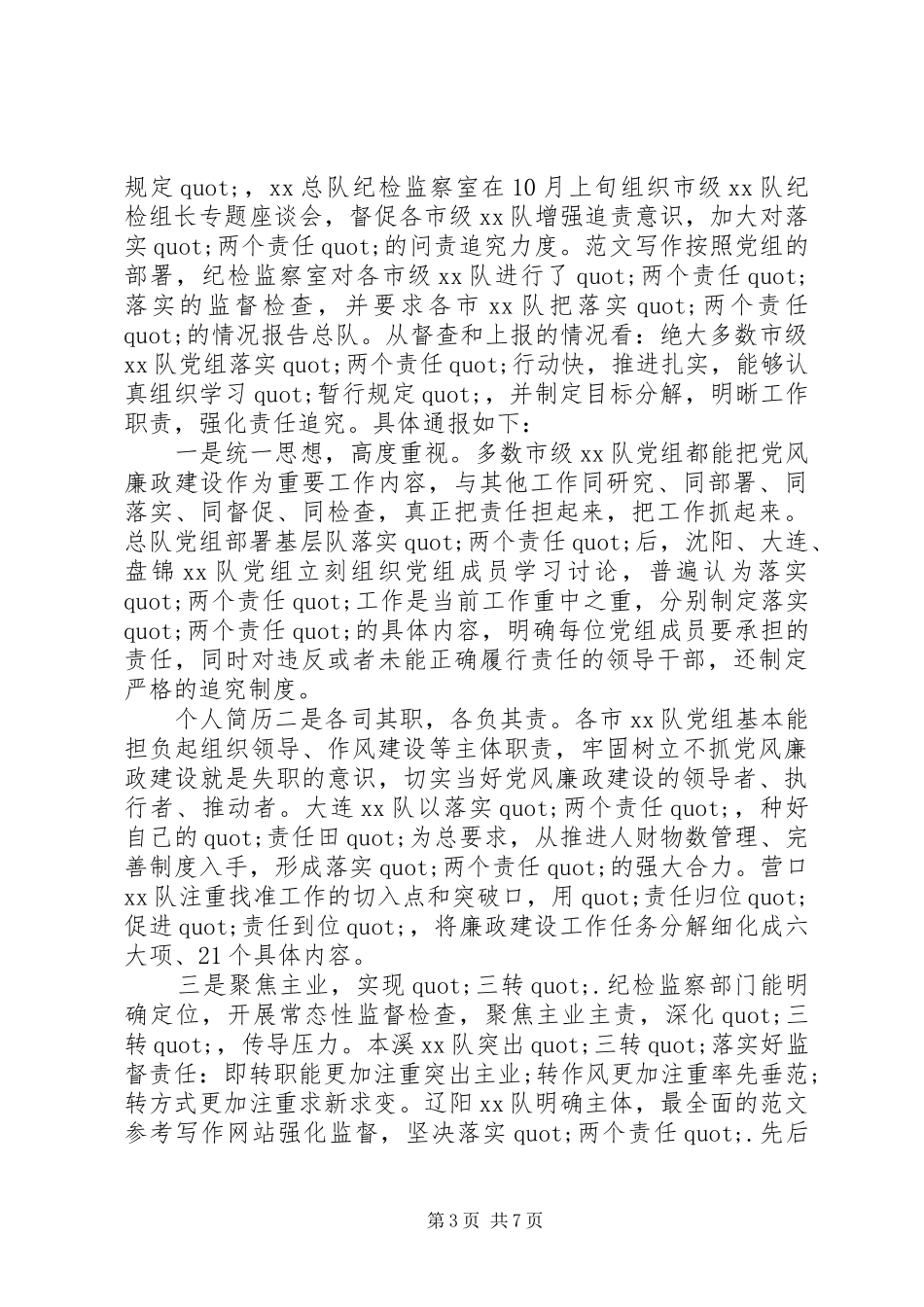 XX年单位两个责任落实情况总结汇报_第3页