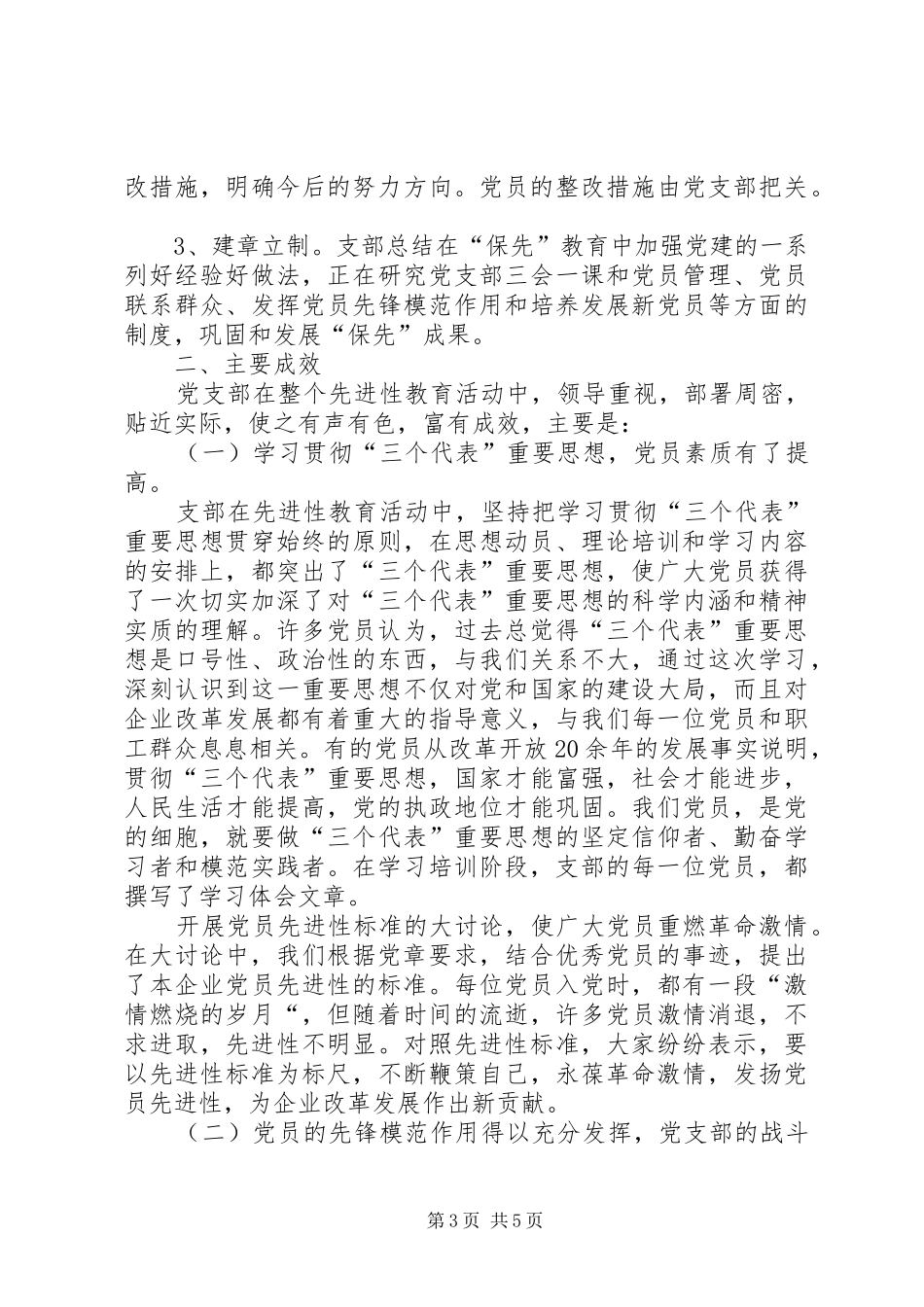 三支部先进教育总结_第3页