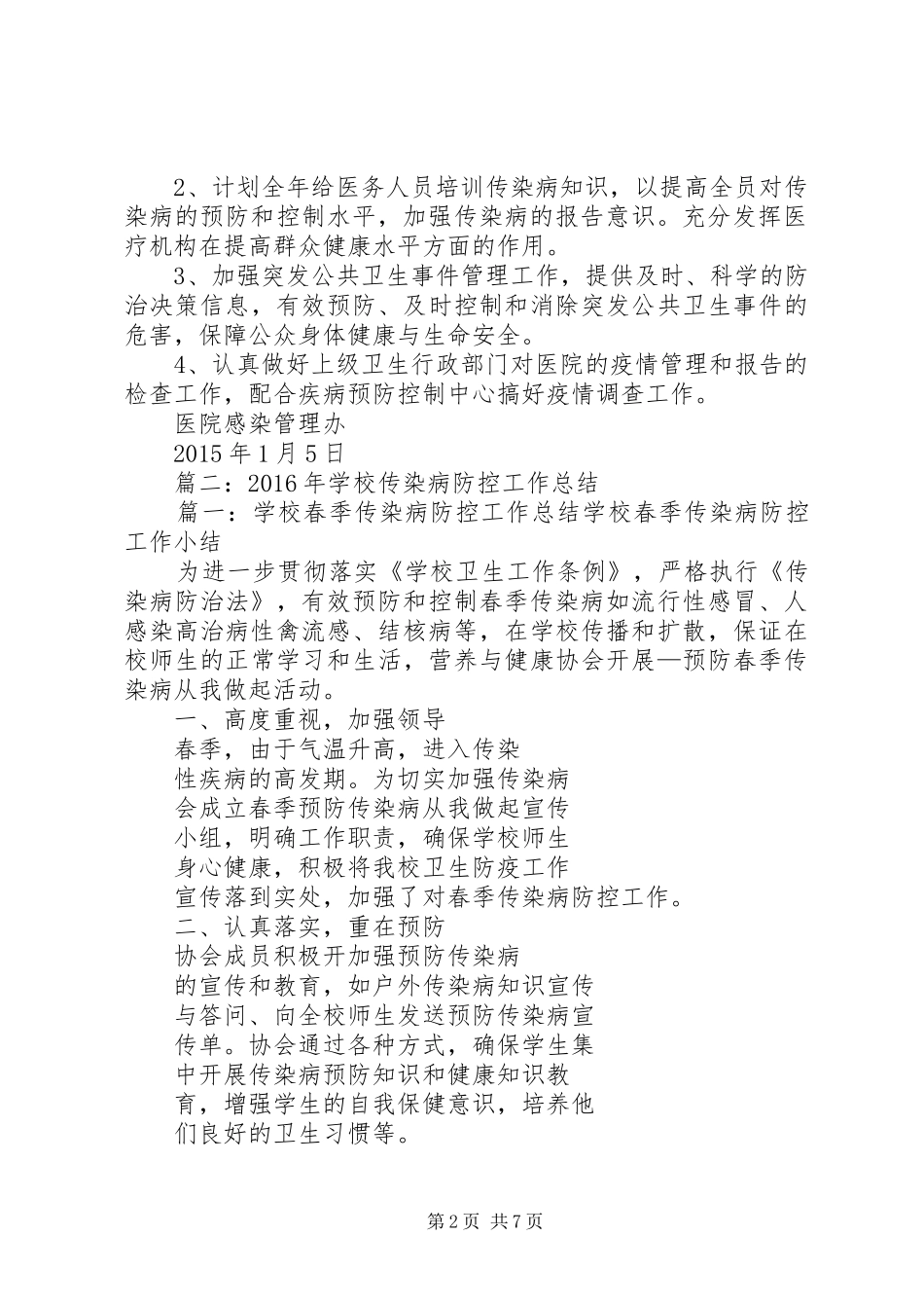 XX年传染病年终工作总结_第2页