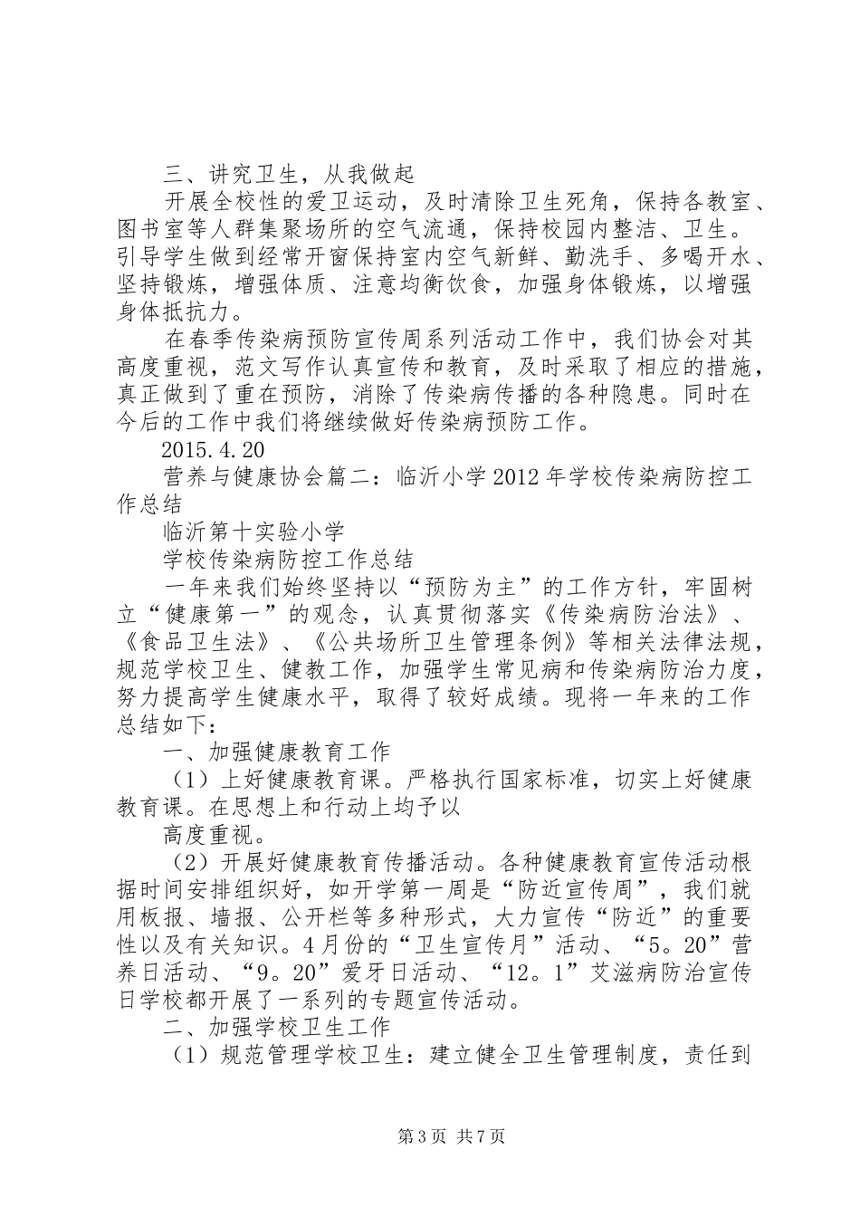 XX年传染病年终工作总结_第3页