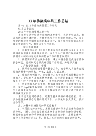 XX年传染病年终工作总结