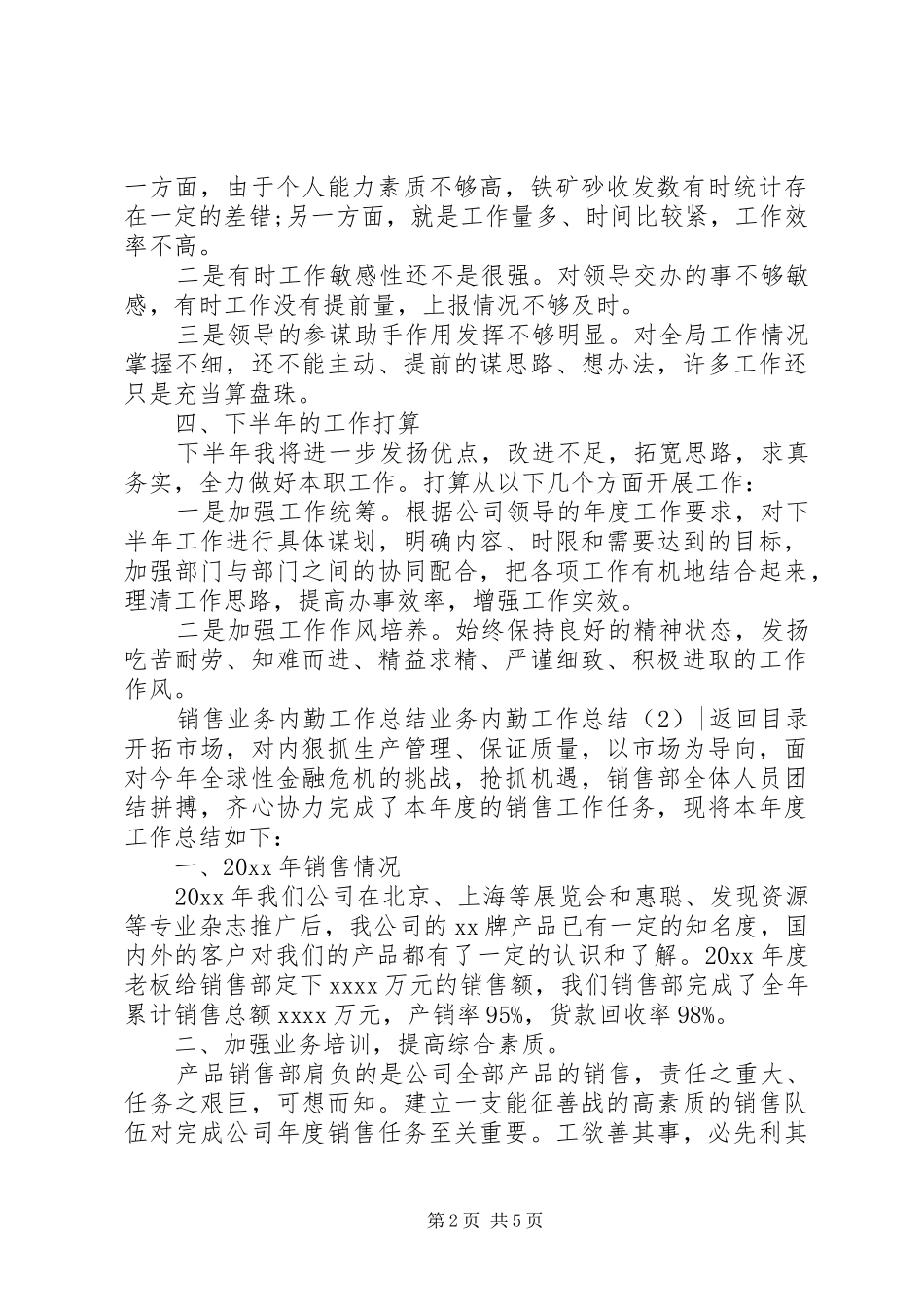 业务内勤工作总结3篇_第2页