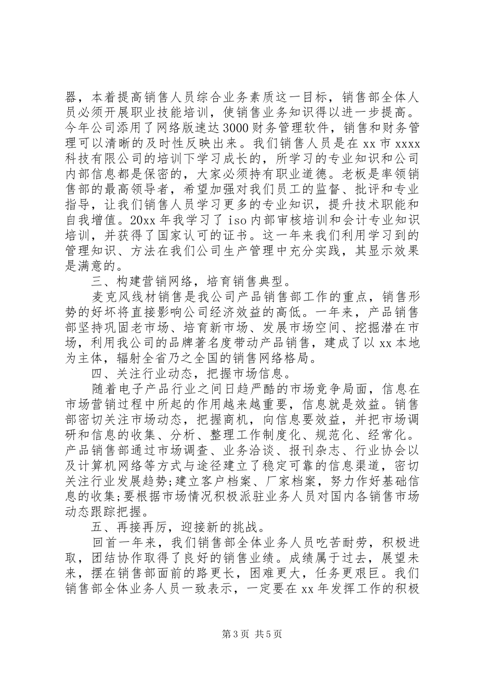 业务内勤工作总结3篇_第3页