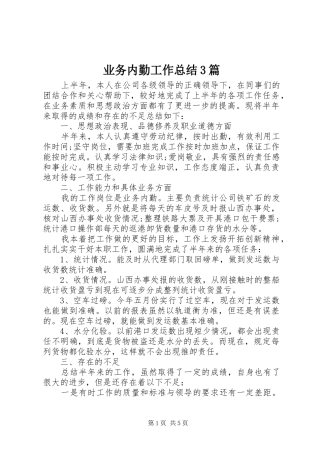 业务内勤工作总结3篇