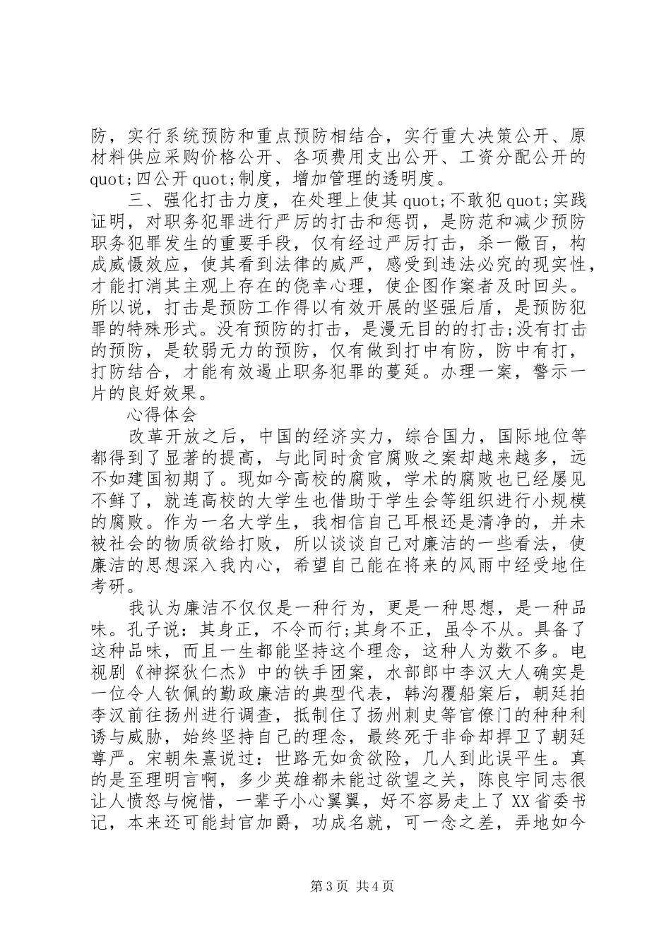 企业廉洁主题教育总结_第3页