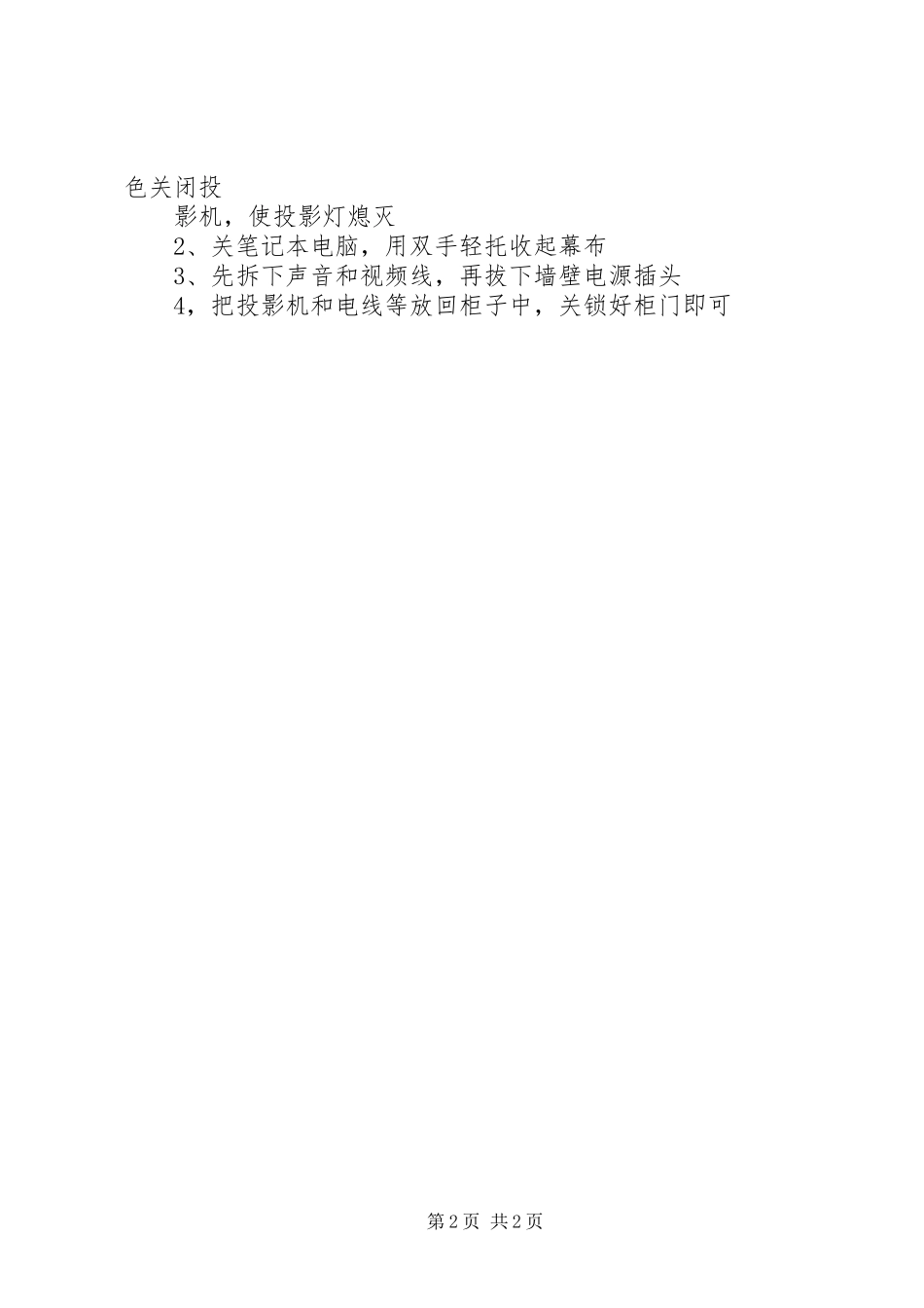 “班班通”设备使用工作总结[大全]_第2页