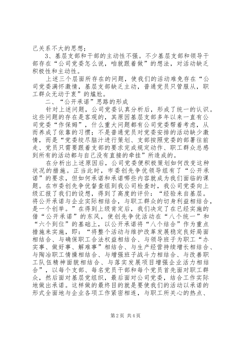 公开承诺书的工作总结_第2页