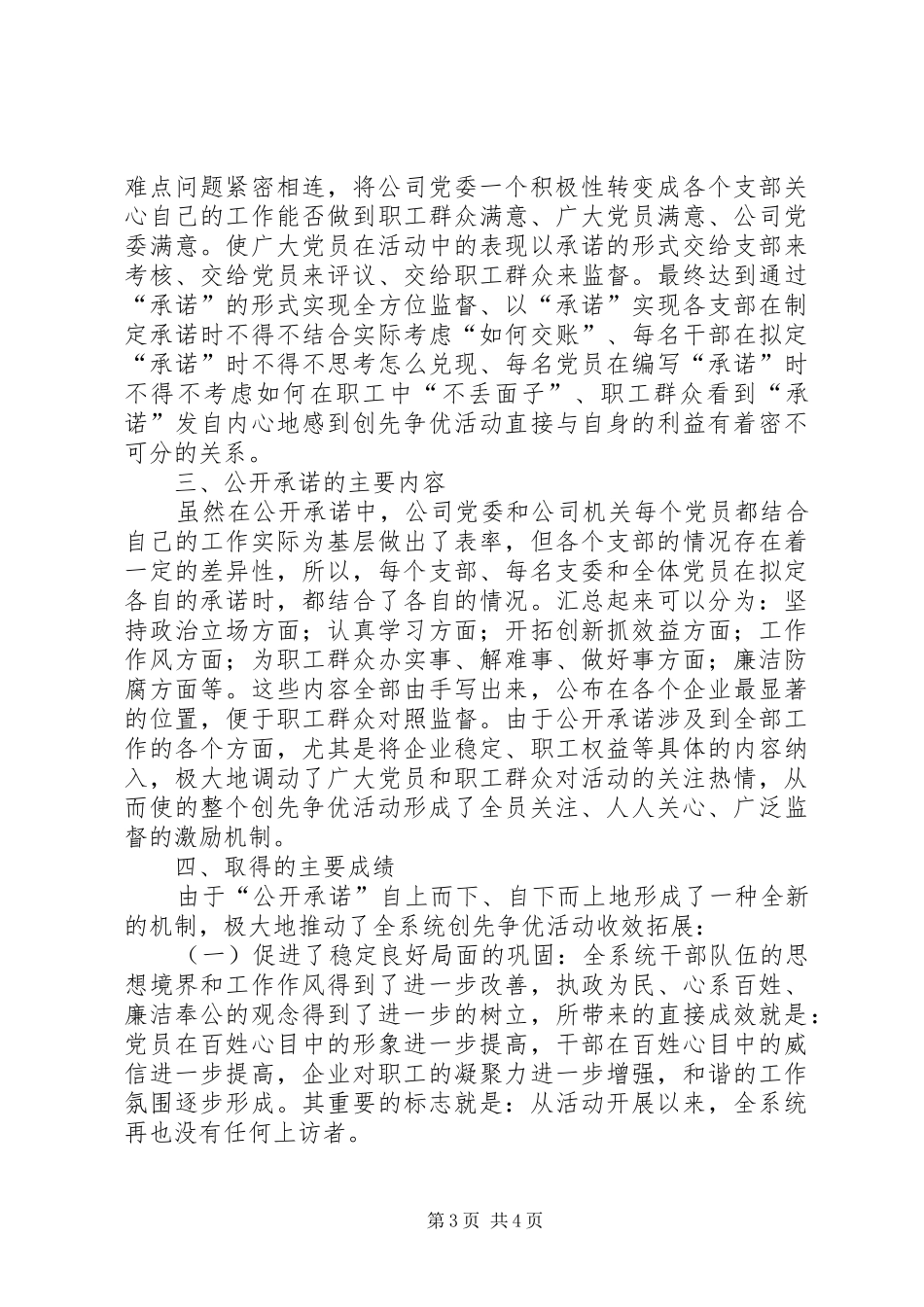 公开承诺书的工作总结_第3页