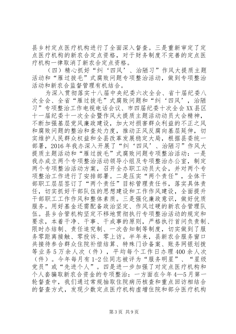XX年上半年全县新农合工作总结_第3页