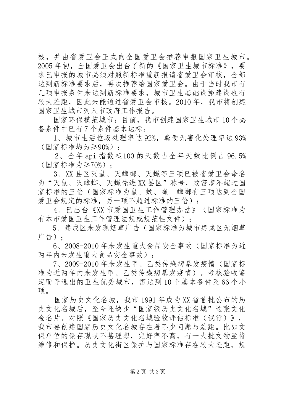 乡“六城联创”工作总结 (3)_第2页