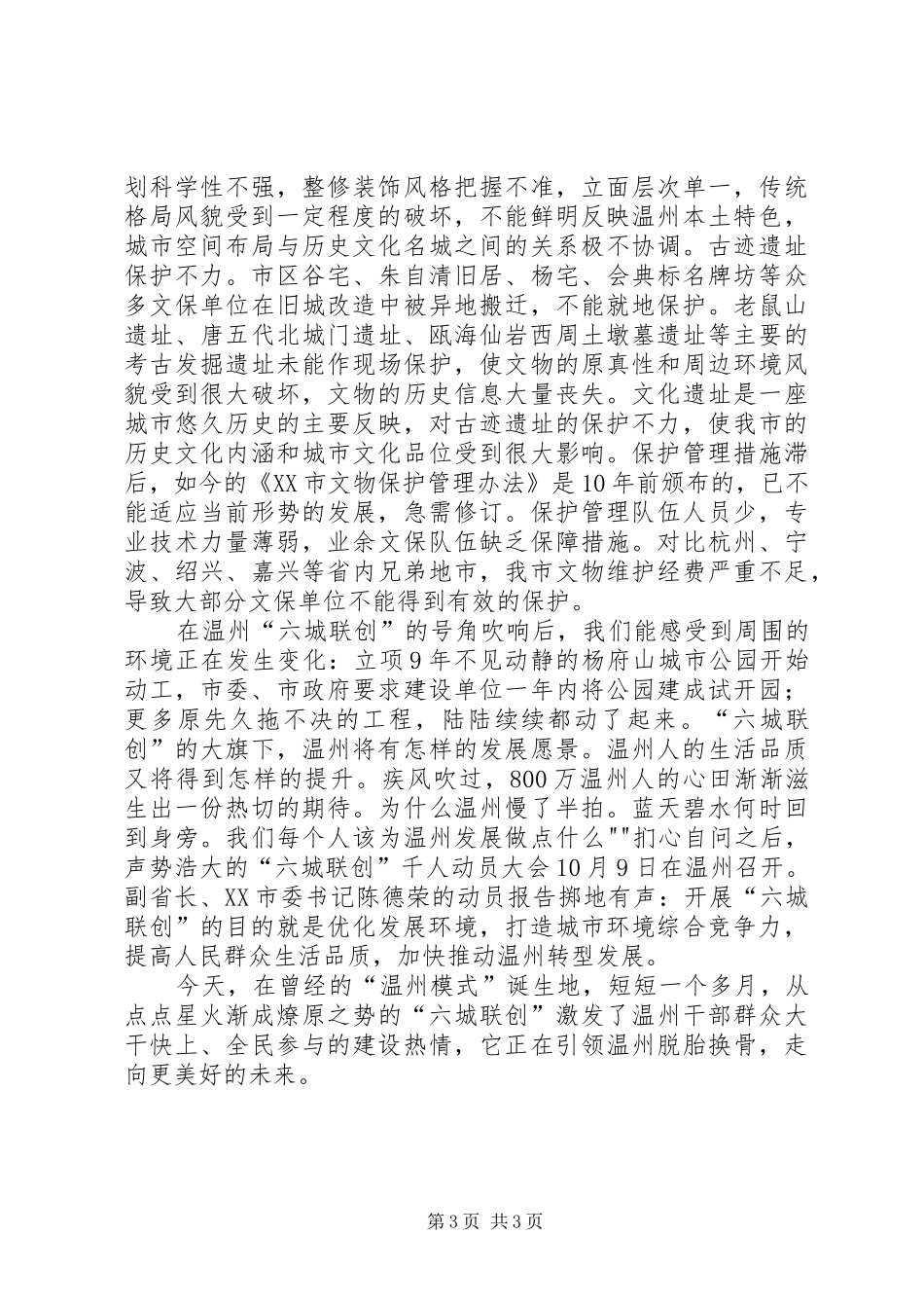 乡“六城联创”工作总结 (3)_第3页