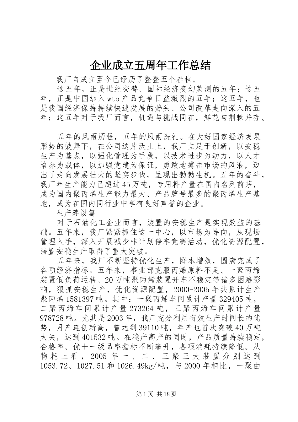 企业成立五周年工作总结_第1页