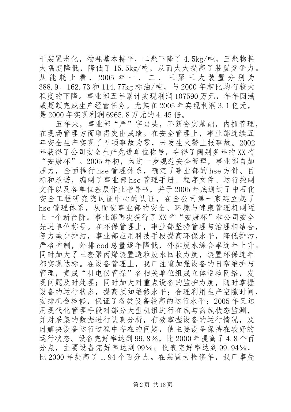 企业成立五周年工作总结_第2页