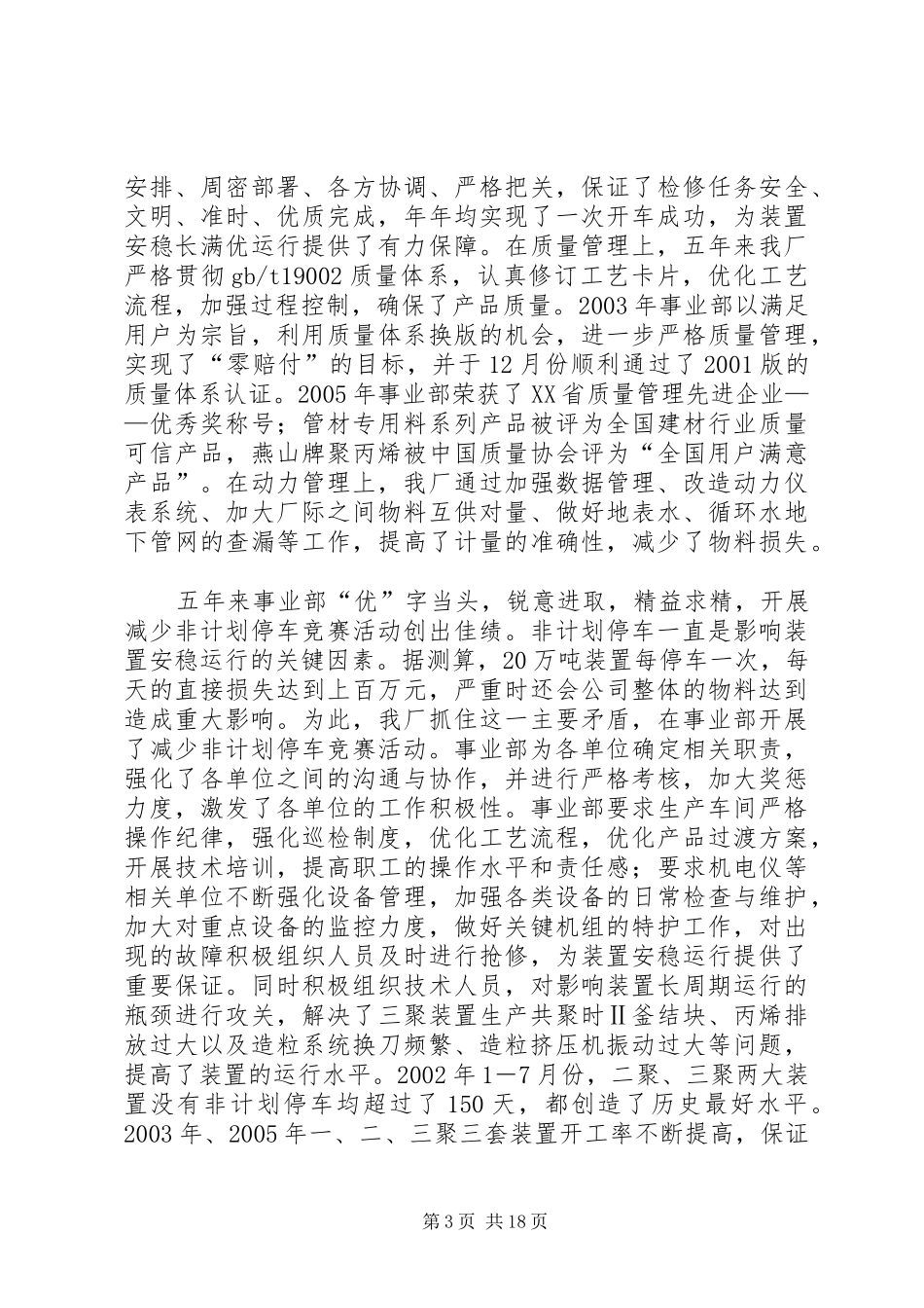 企业成立五周年工作总结_第3页