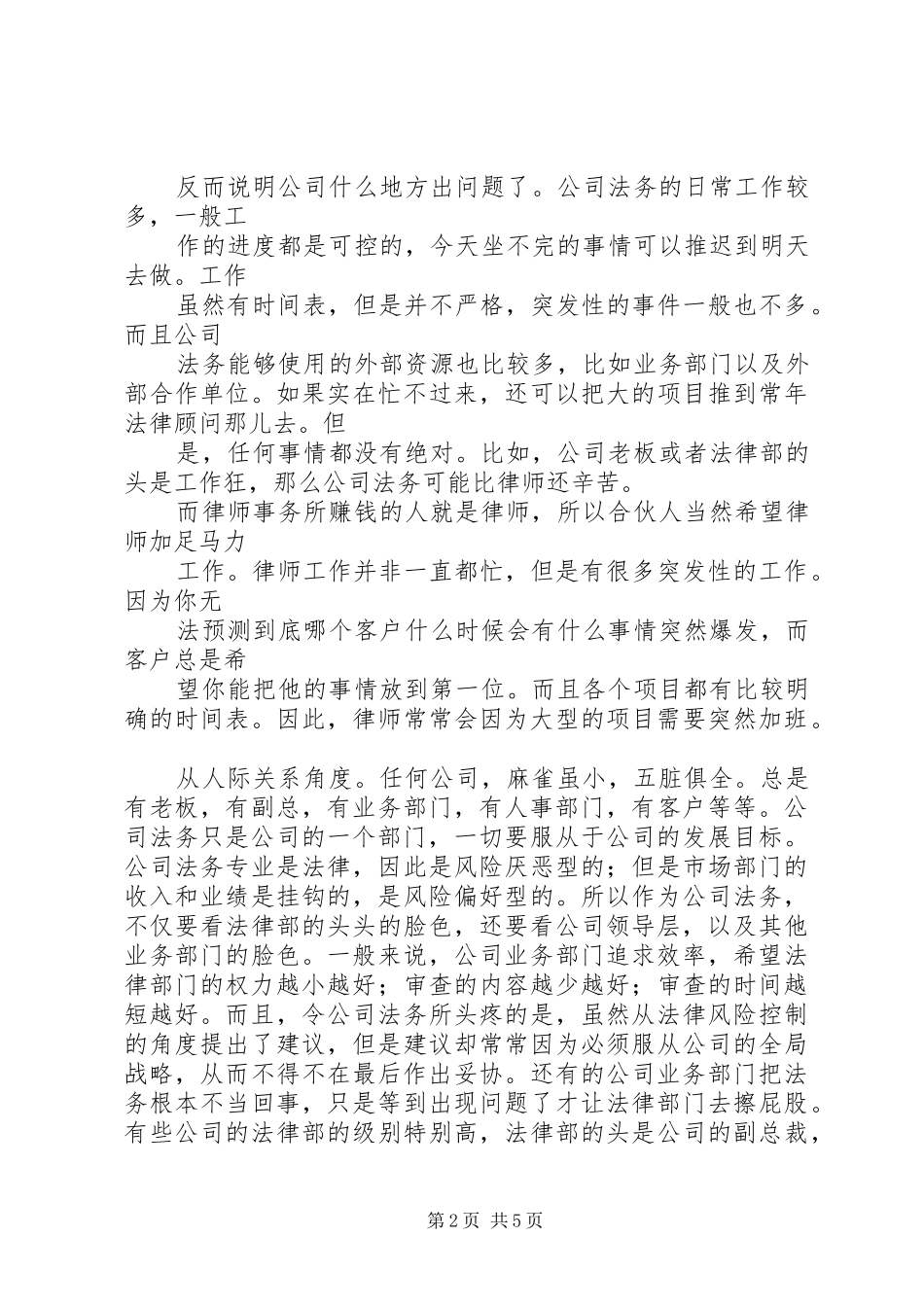 公司法务管理经验汇总_第2页