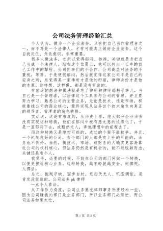公司法务管理经验汇总