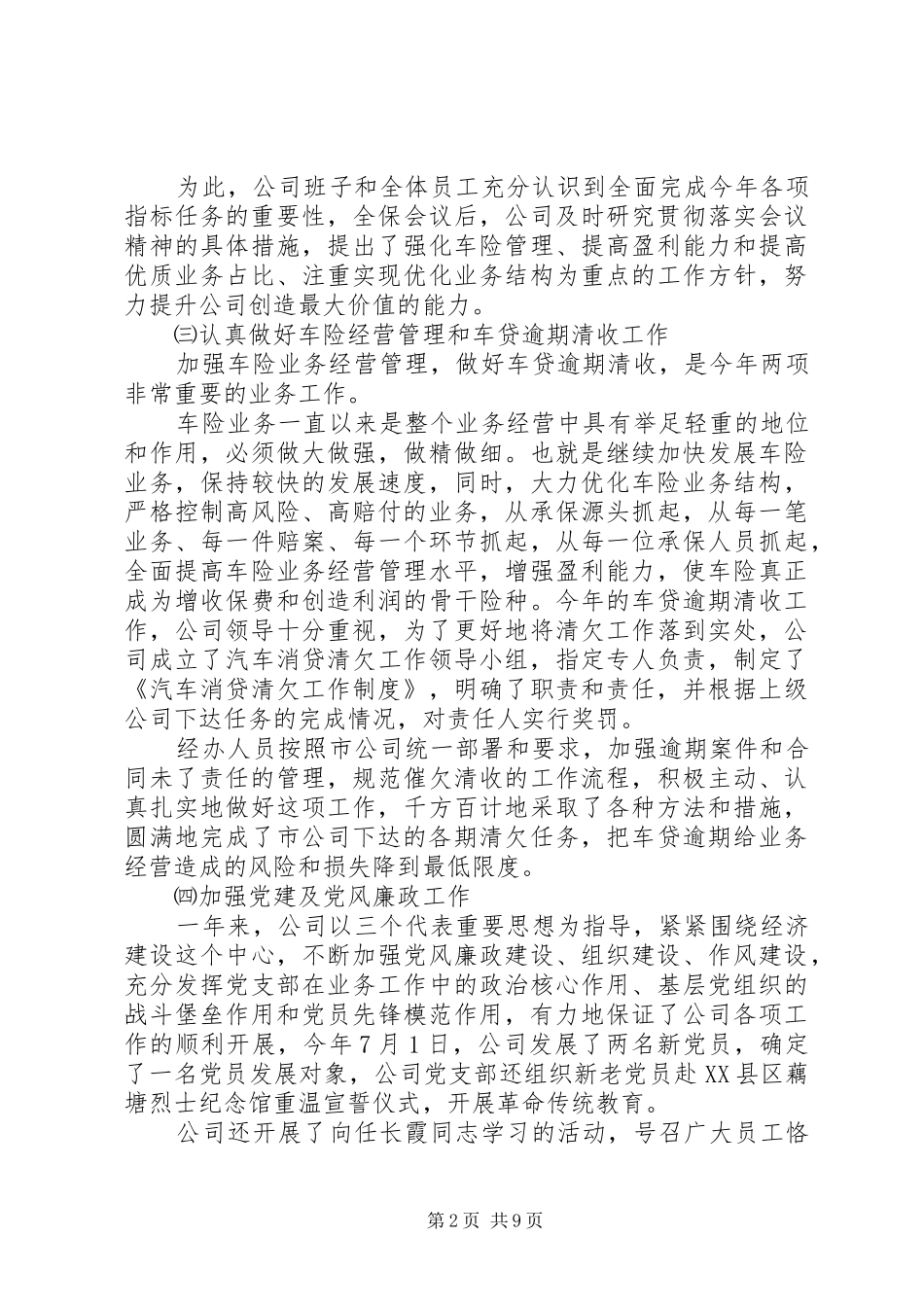 XX年保险个人工作总结范文3篇_第2页