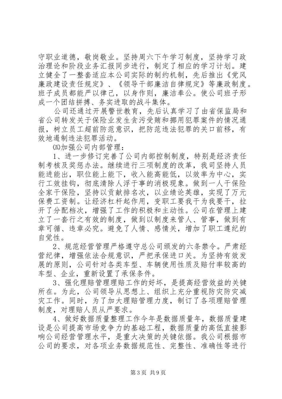 XX年保险个人工作总结范文3篇_第3页