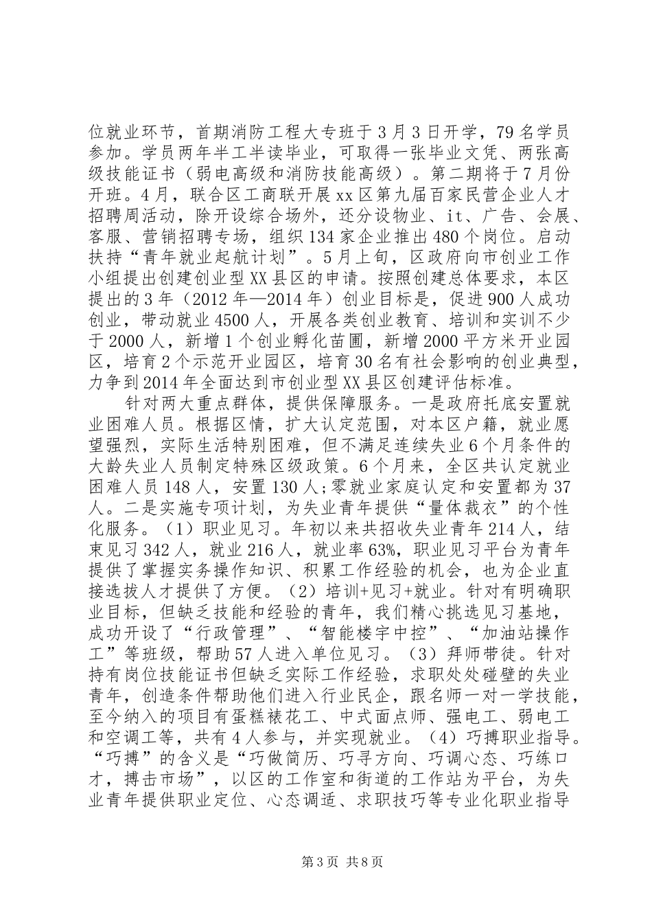 人力资源和社会保障局上半年工作总结_第3页