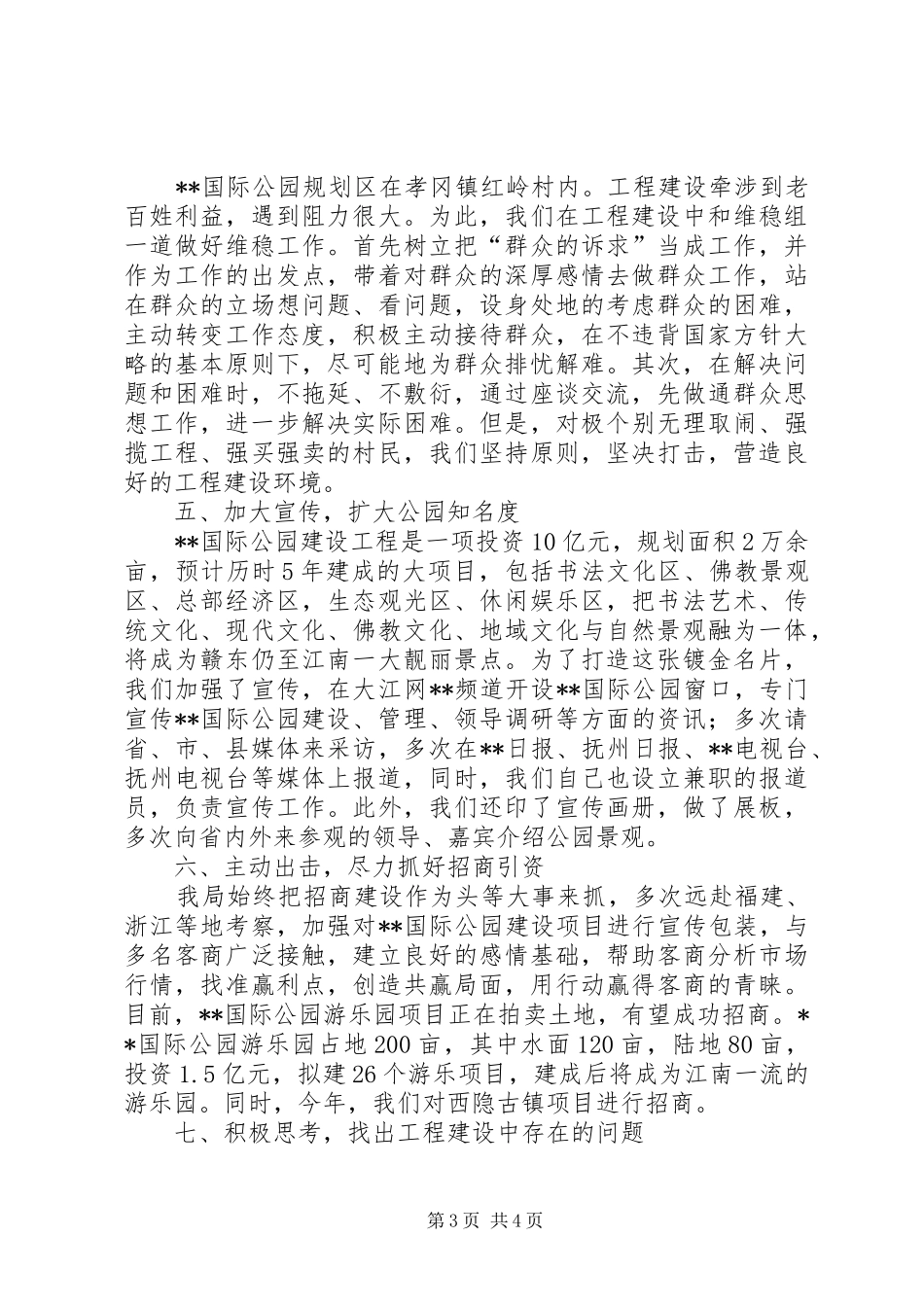 公园管理局XX年上半年工作总结_第3页