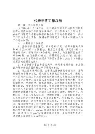 代维年终工作总结