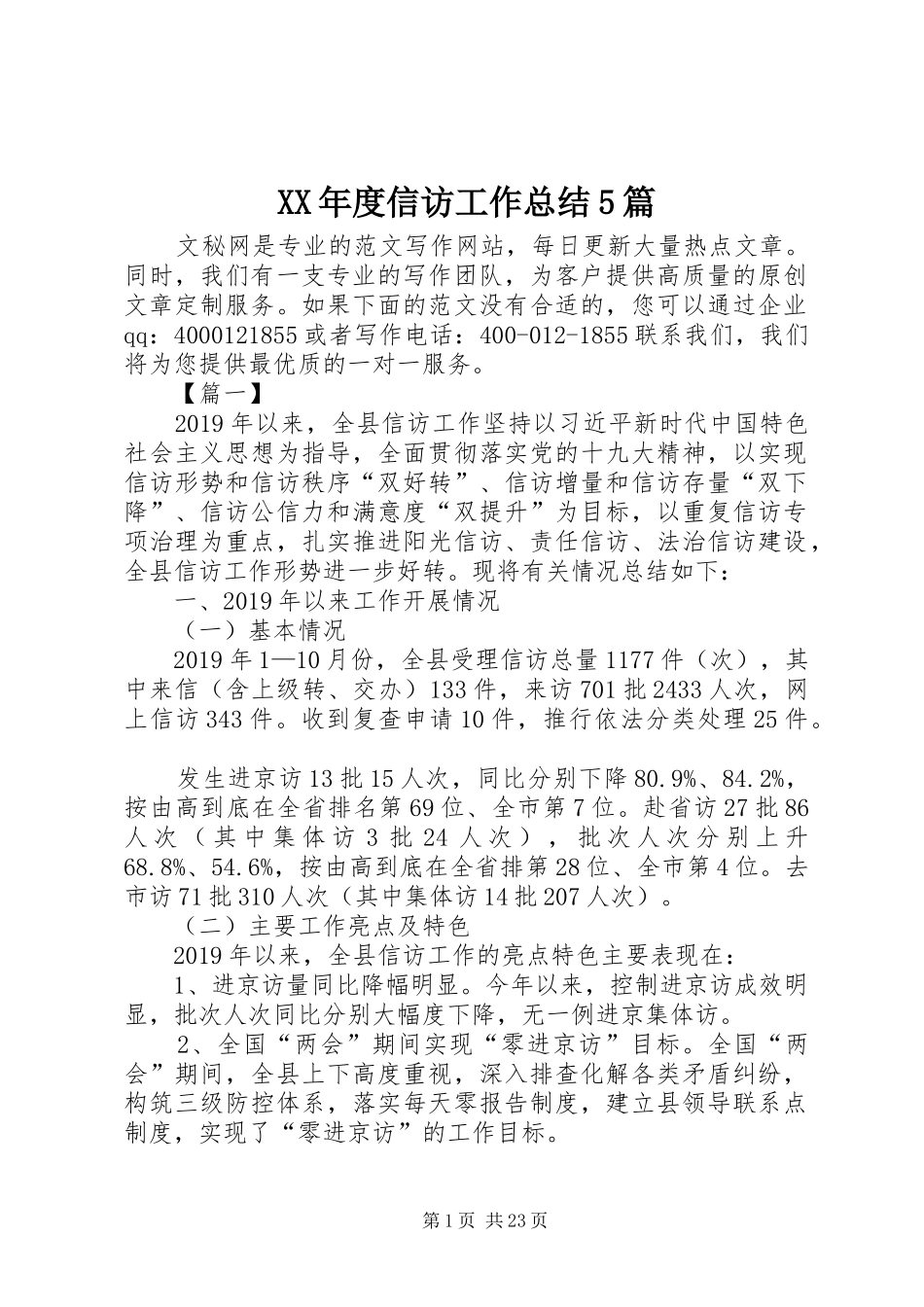 XX年度信访工作总结5篇_第1页