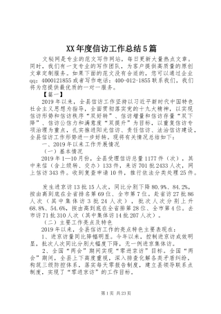 XX年度信访工作总结5篇