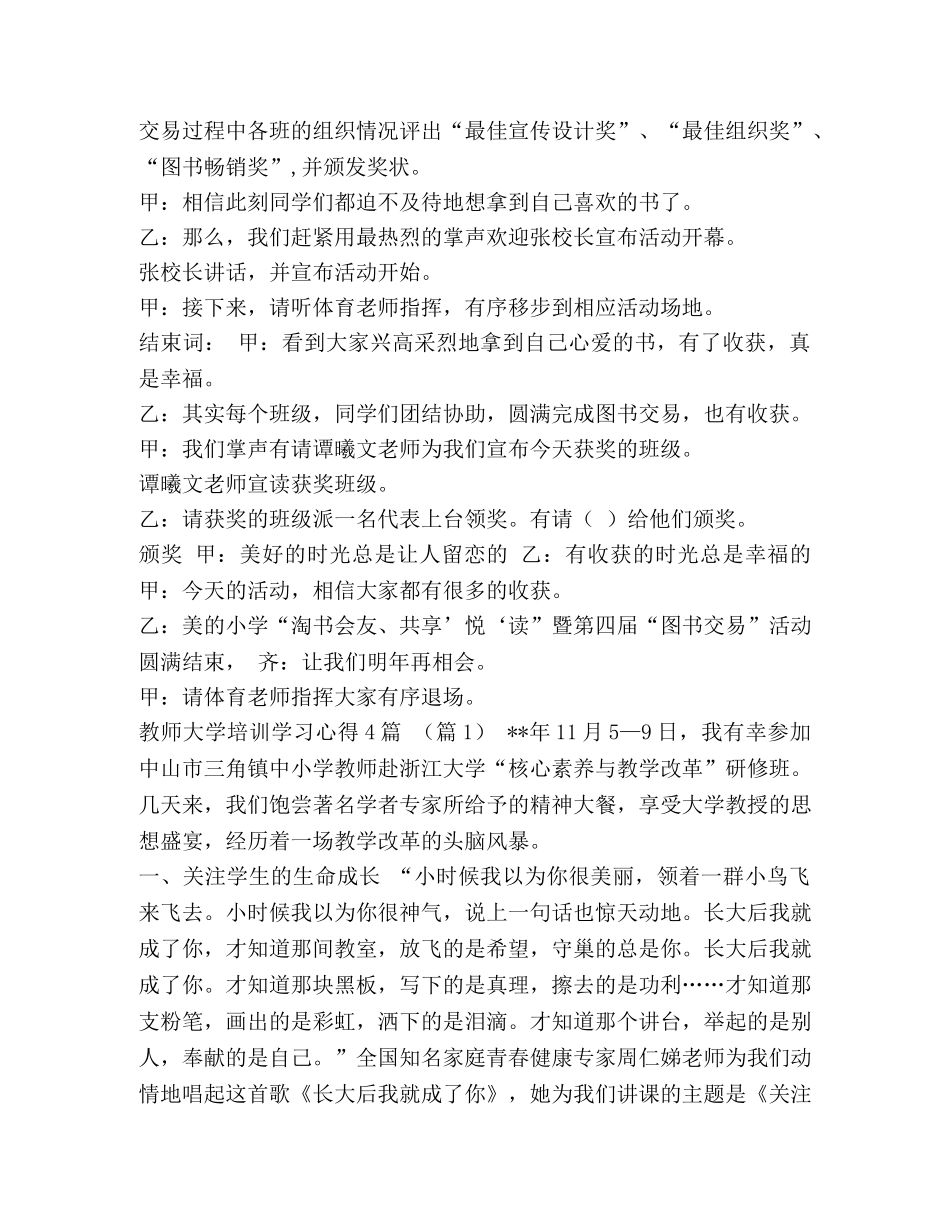 [小学图书交易活动的主持稿范文汇编] 读书交流会主持稿 _第2页