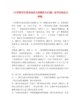 [小学图书交易活动的主持稿范文汇编] 读书交流会主持稿 