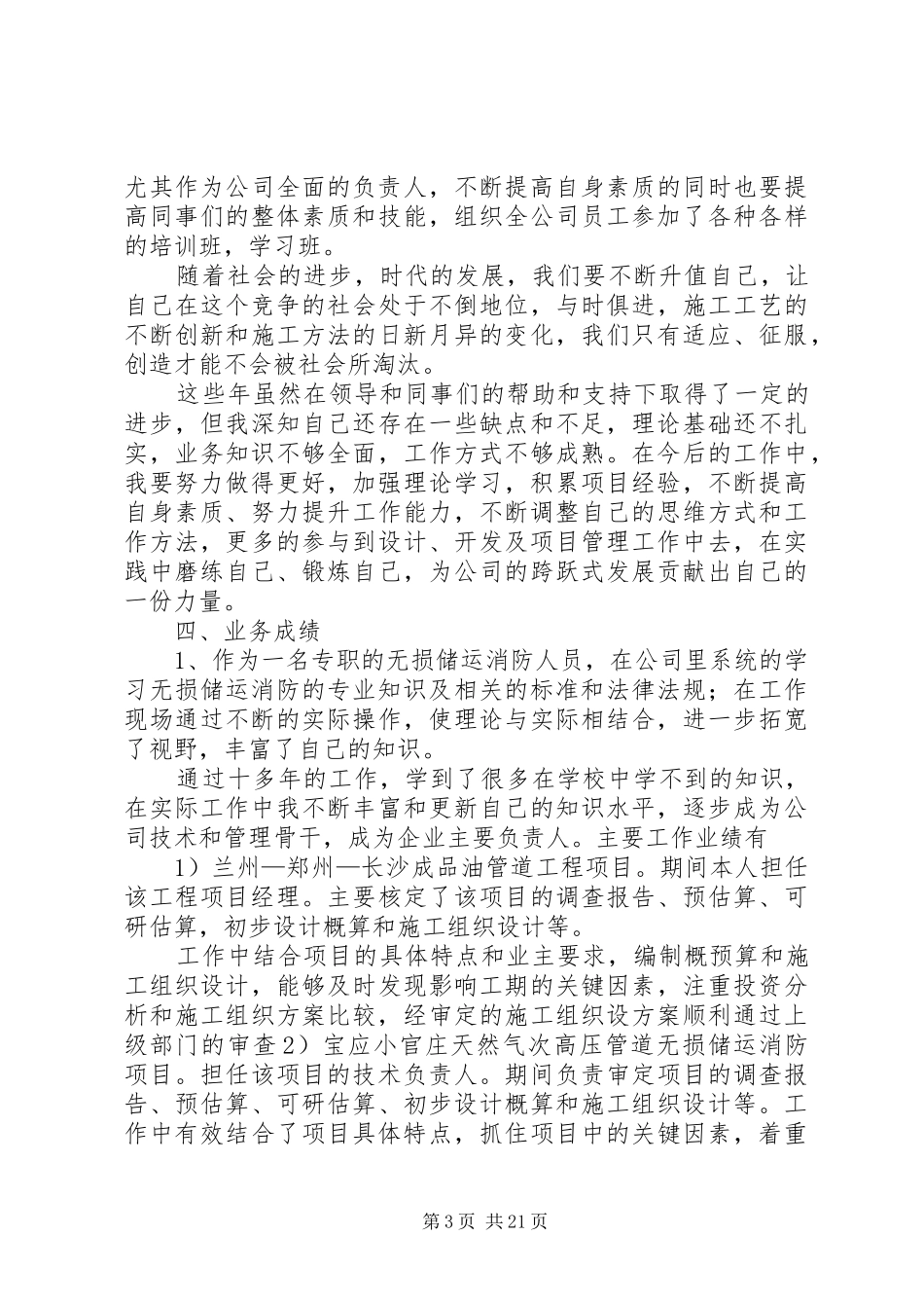 储运消防工作年终总结_第3页