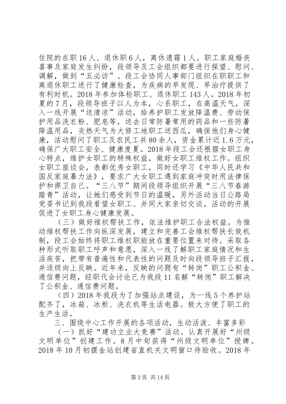 公路段工会工作总结_第3页