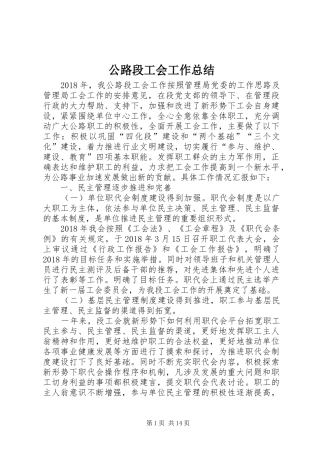 公路段工会工作总结