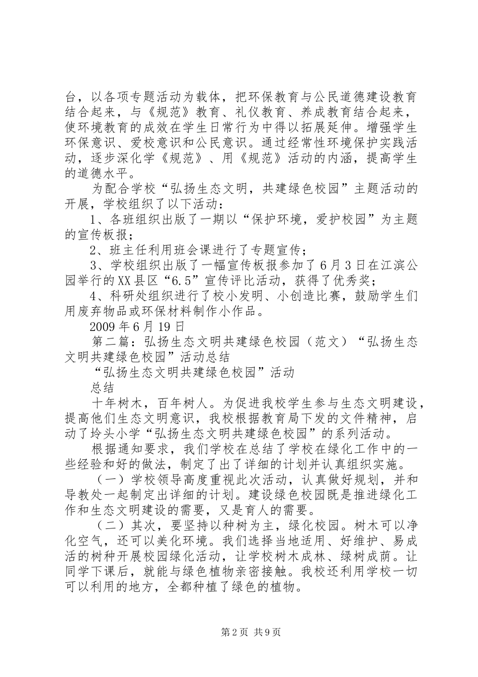 “弘扬生态文明,共建绿色校园”总结(14中)[5篇模版]_第2页