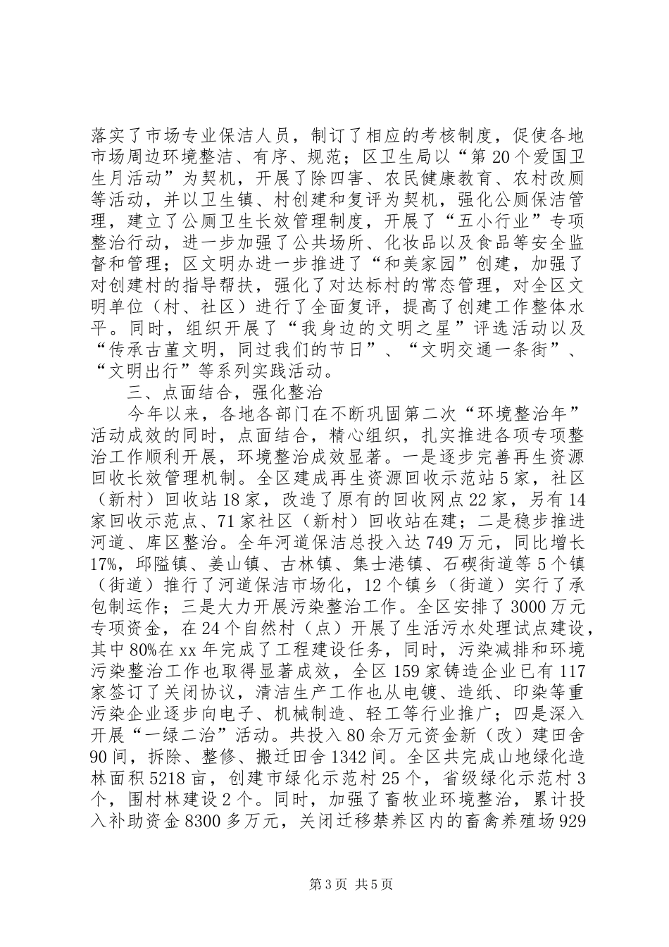 XX年区环境整治工作总结_第3页