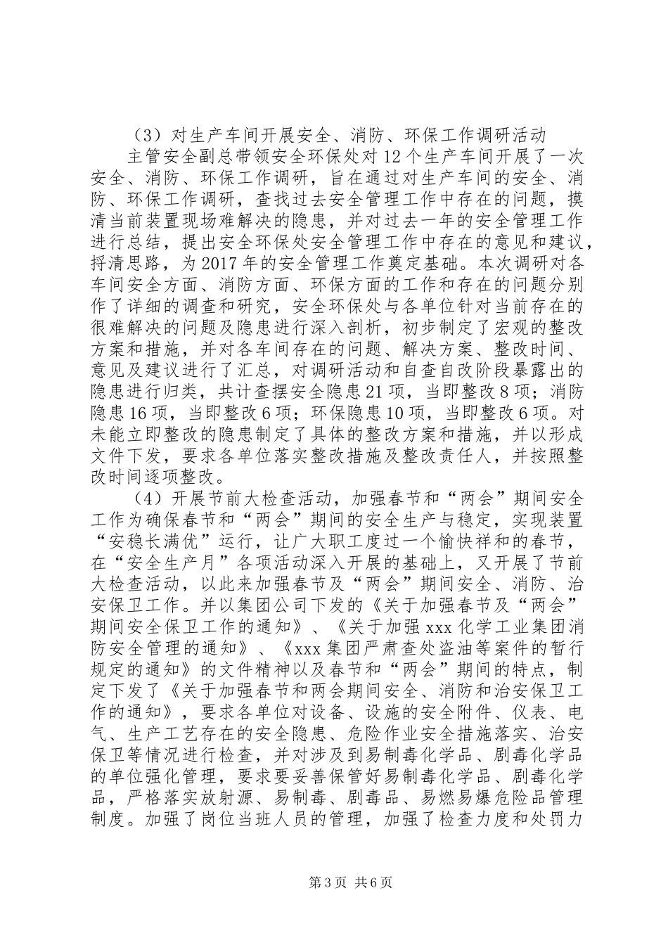“安全生产月”活动总结汇报_第3页