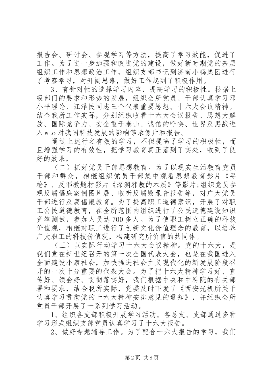 党委XX年度工作总结_第2页