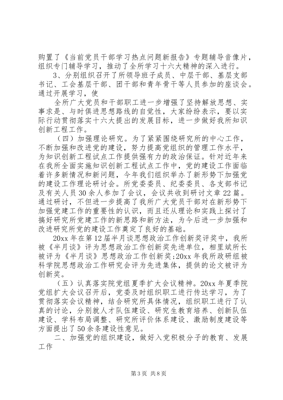 党委XX年度工作总结_第3页