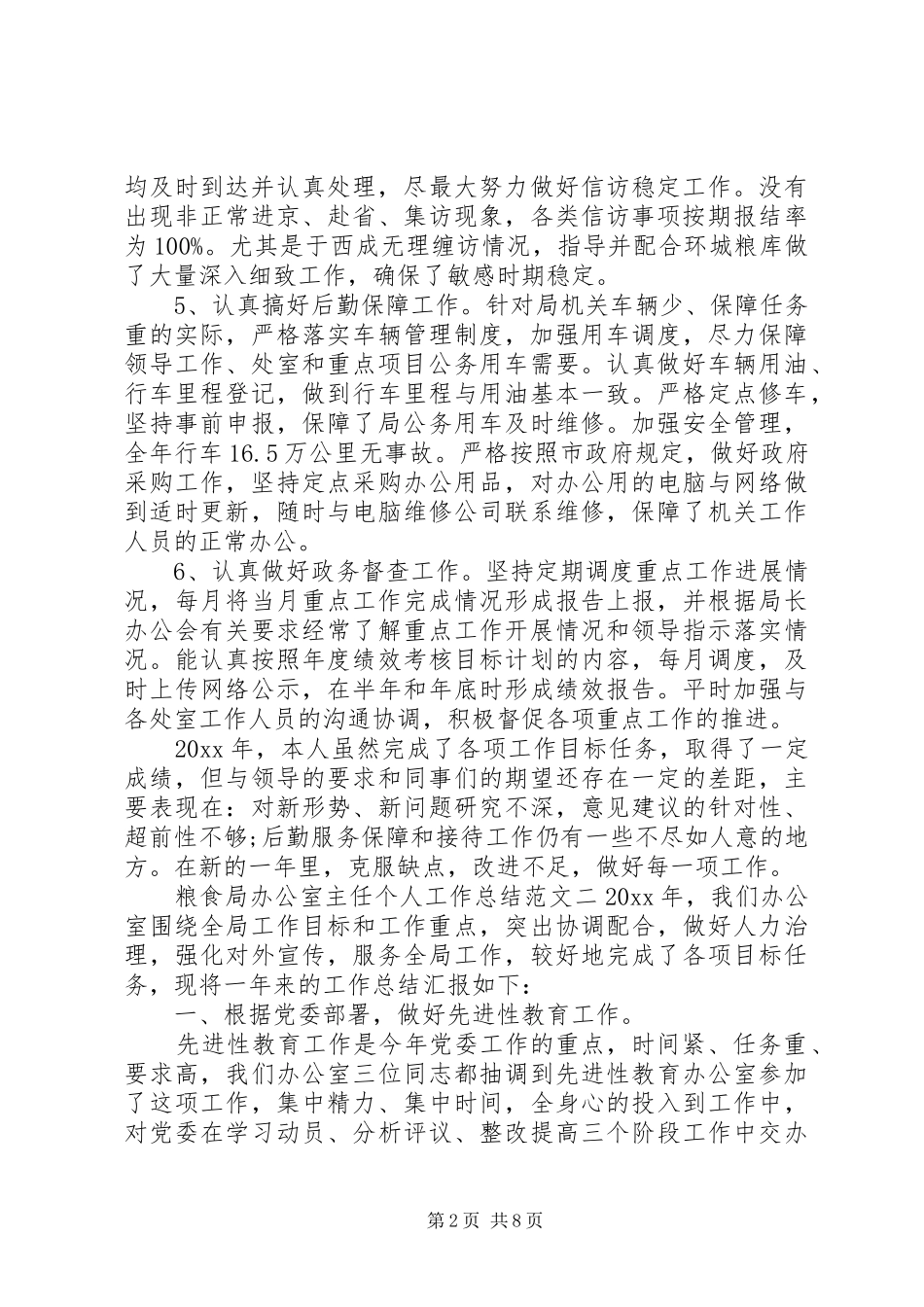 [粮食局办公室主任个人工作总结报告]办公室主任月工作总结_第2页