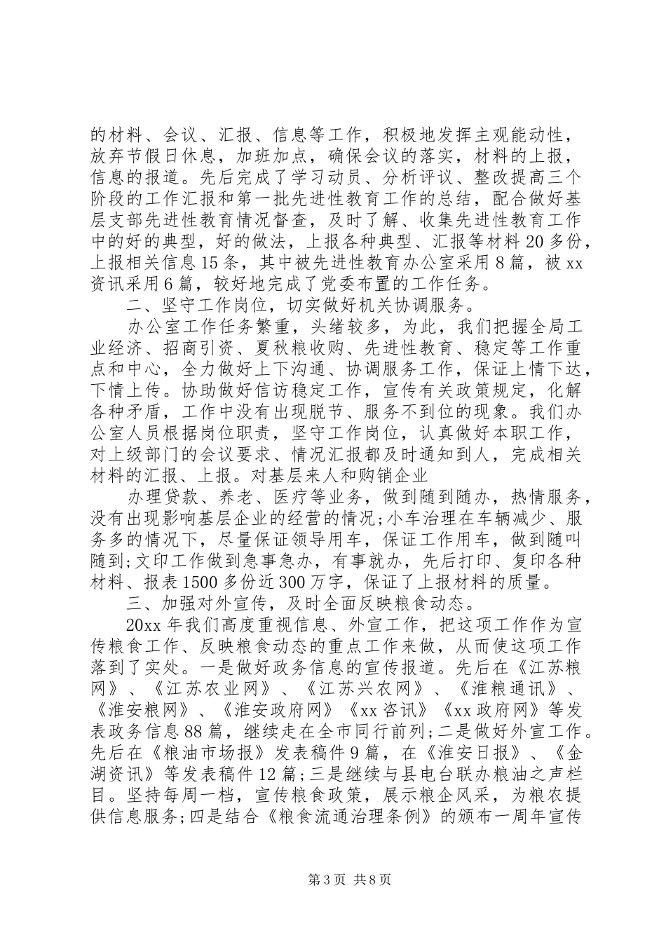 [粮食局办公室主任个人工作总结报告]办公室主任月工作总结_第3页