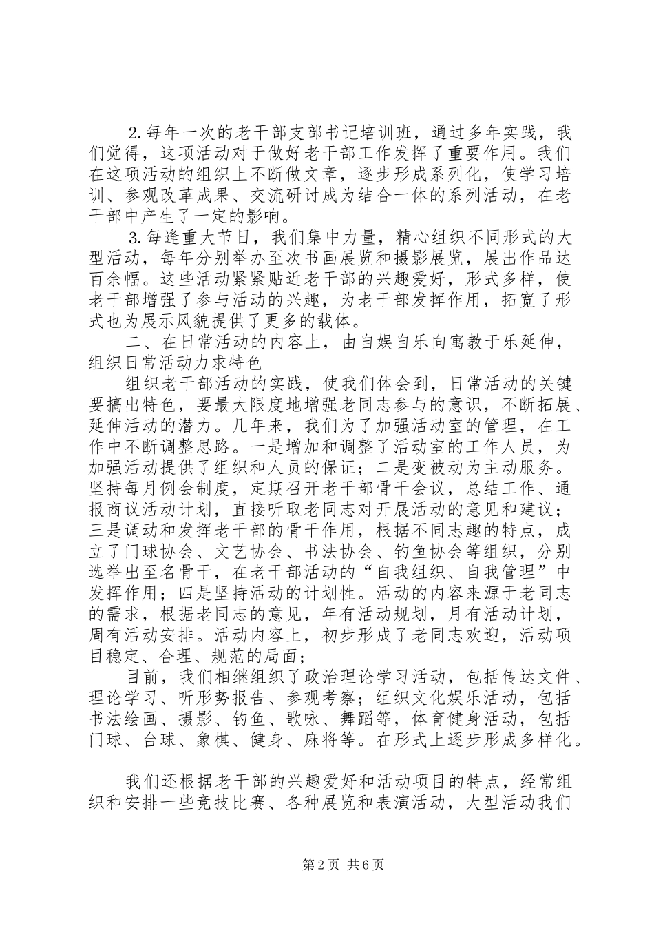 ××年老干部局工作总结及××年工作思路_第2页