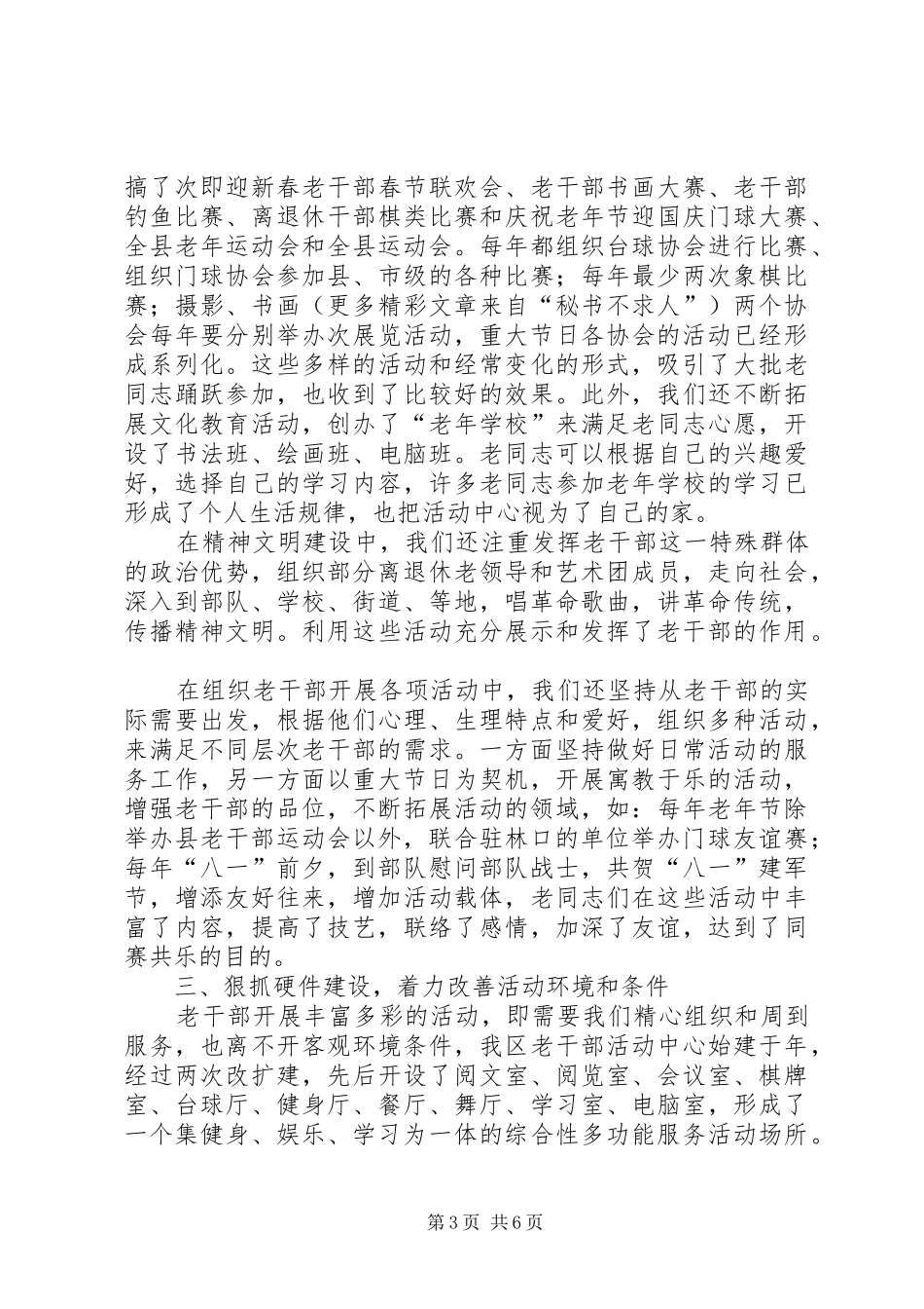 ××年老干部局工作总结及××年工作思路_第3页