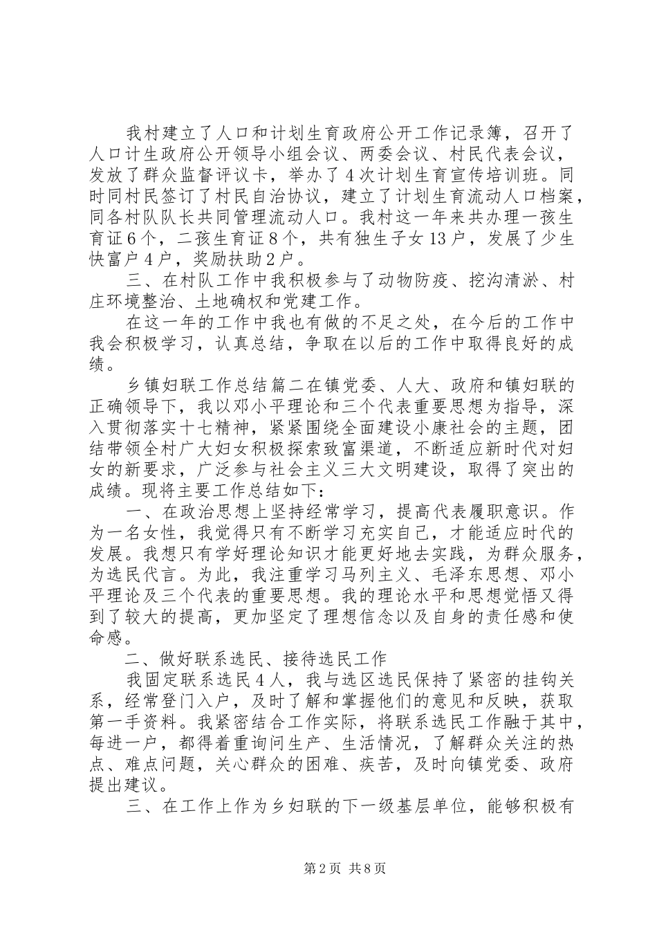 乡镇妇联工作总结范文精选5篇_第2页