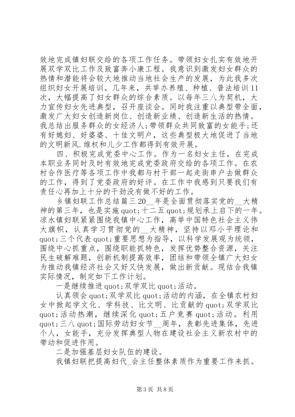 乡镇妇联工作总结范文精选5篇_第3页