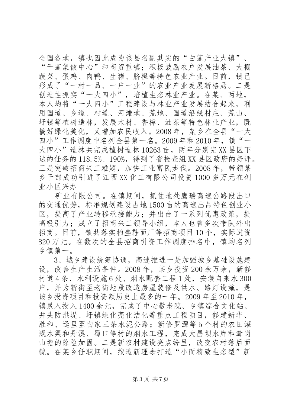 乡镇履职及廉洁从政工作总结_第3页