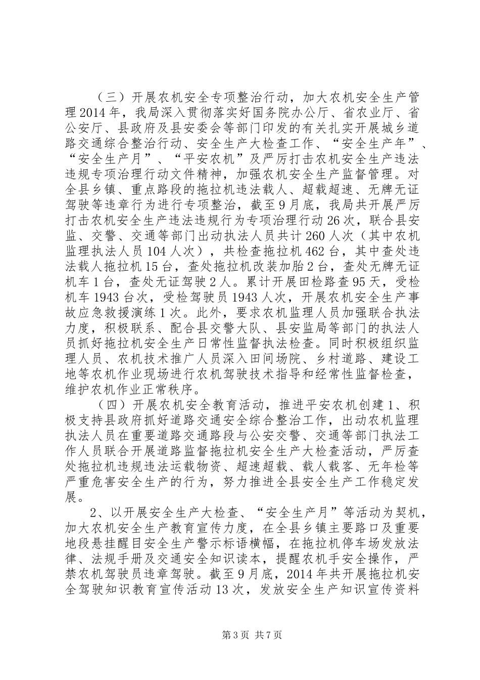 XX年农机管理局工作总结和XX年工作思路_第3页