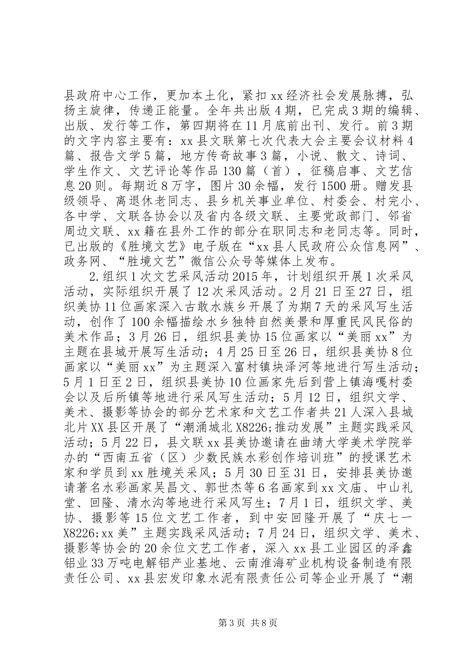 乡镇文联年度工作总结_第3页
