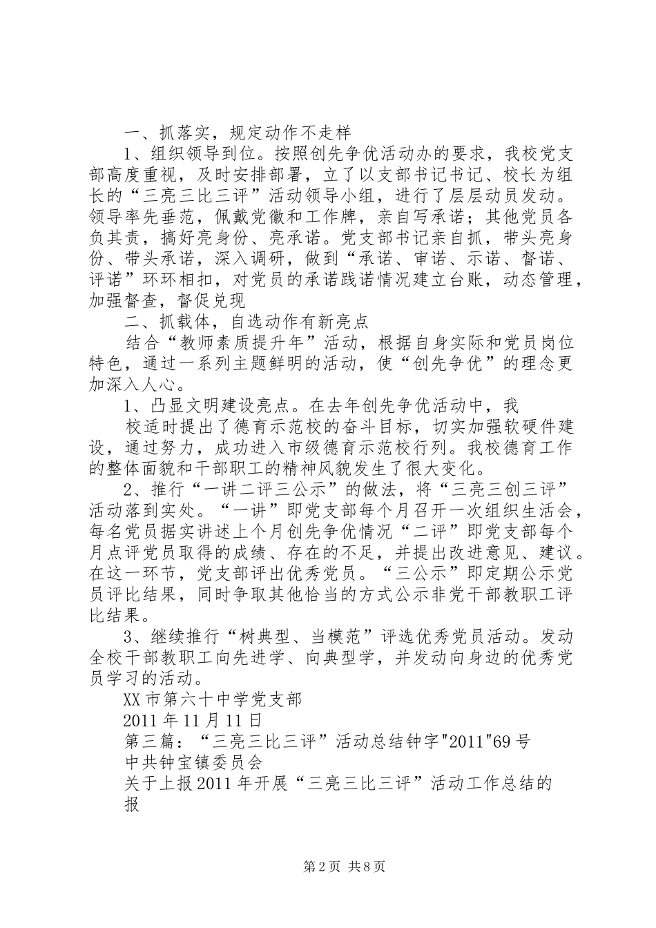 “三直三评”活动总结_第2页